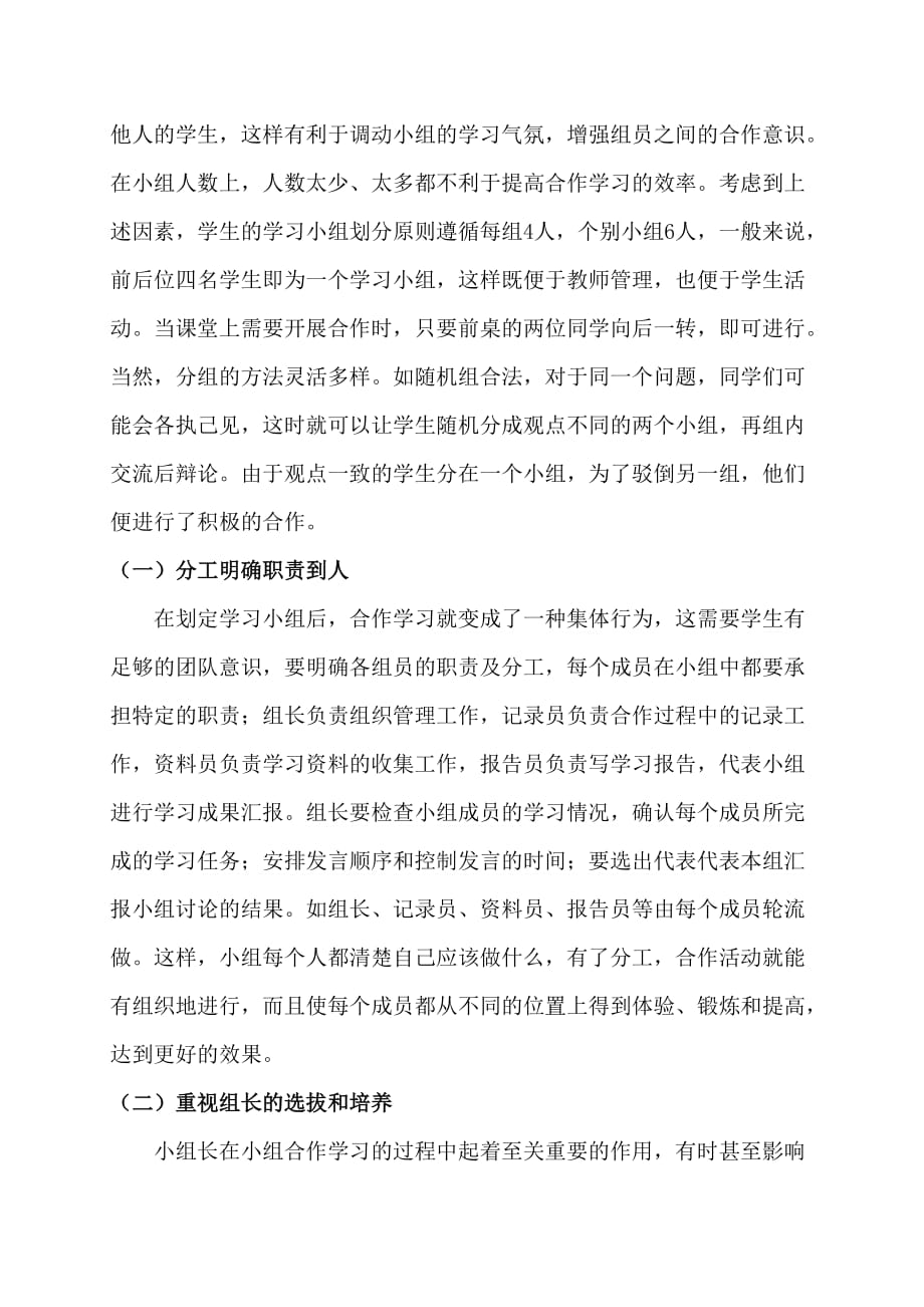 在语文教学中如何提高小组合作学习的实效性.doc_第2页