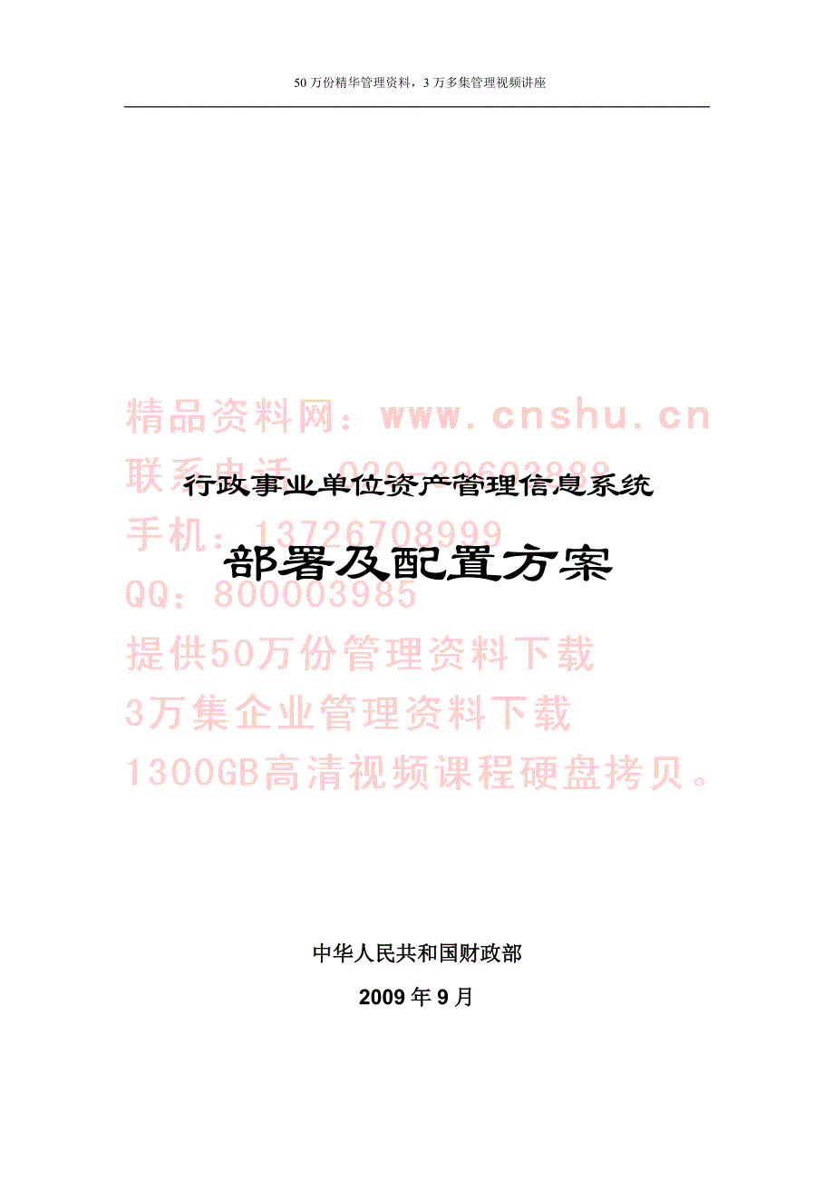 《精编》行政事业单位资产管理信息系统概述_第1页