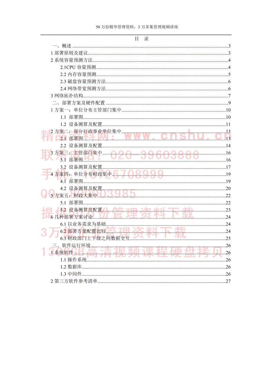 《精编》行政事业单位资产管理信息系统概述_第2页