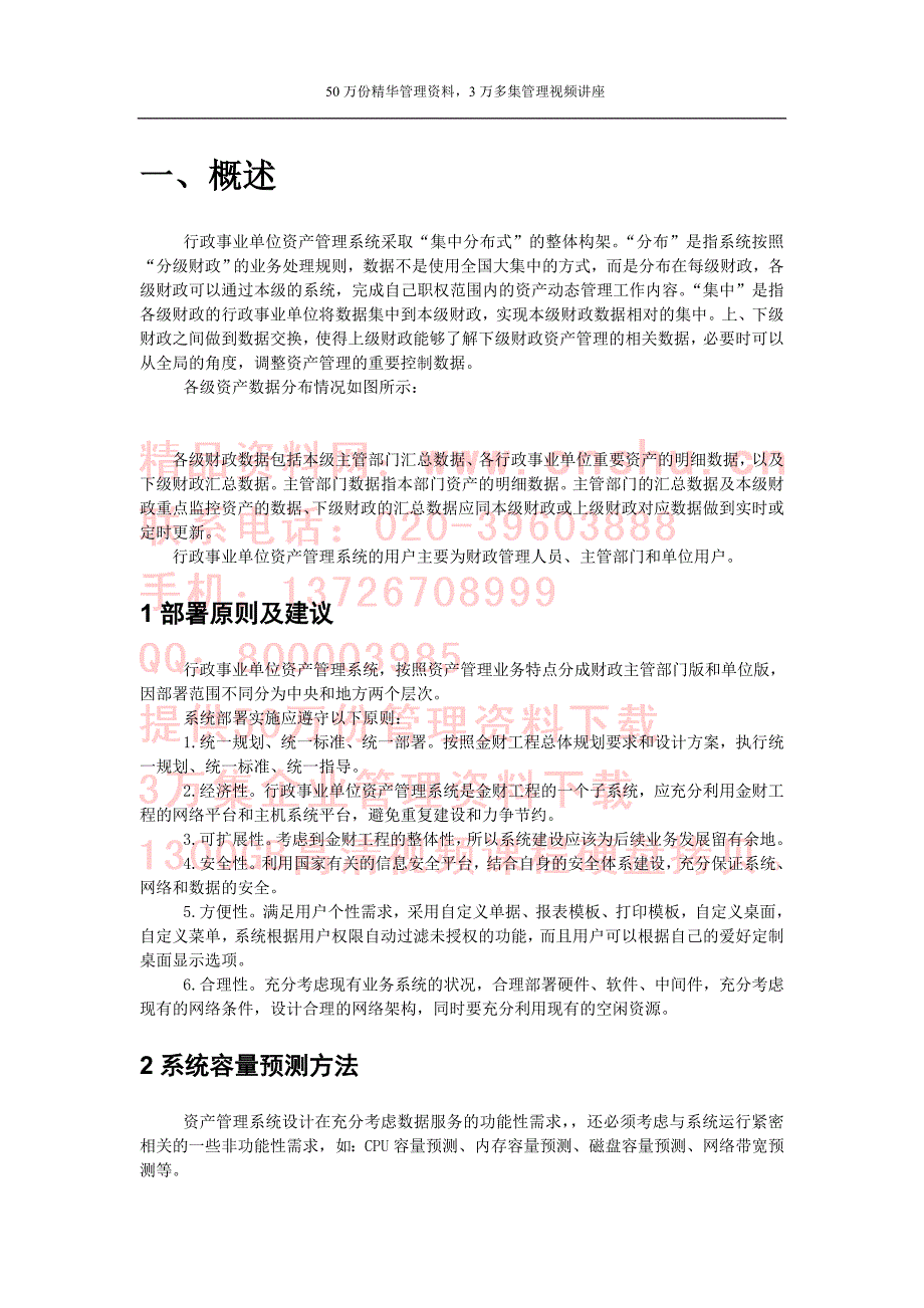 《精编》行政事业单位资产管理信息系统概述_第3页