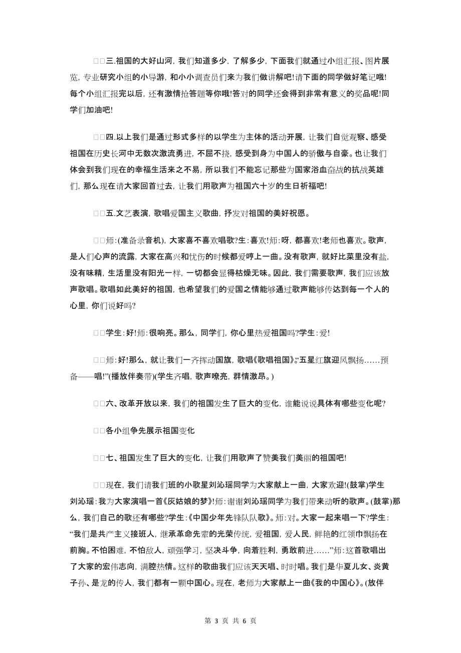 庆国庆节新中国生日活动策划与庆祝教师节学校活动策划_第3页