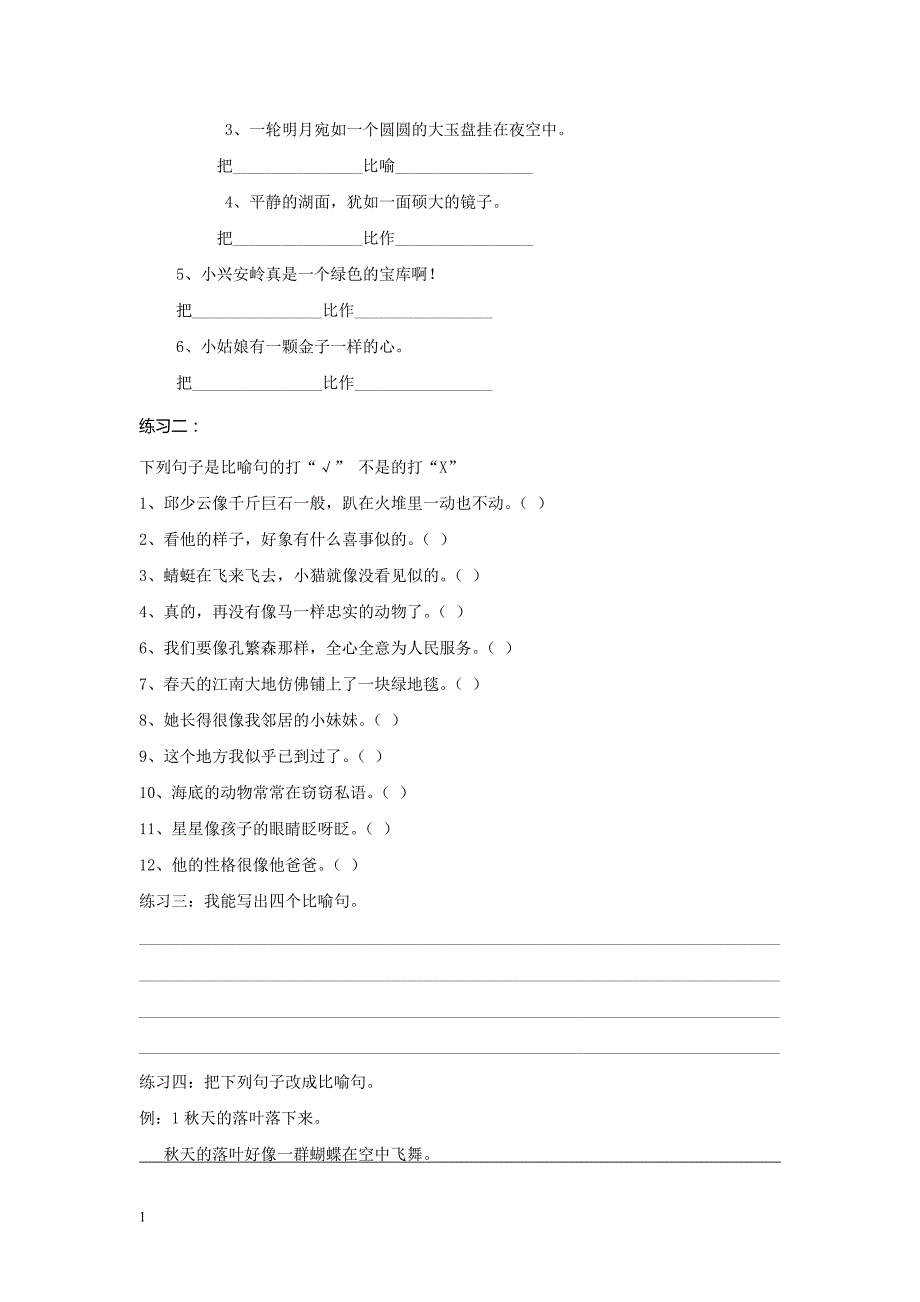 小学语文修辞手法讲解及练习(比喻、拟人、排比、反问、设问)讲义资料_第2页