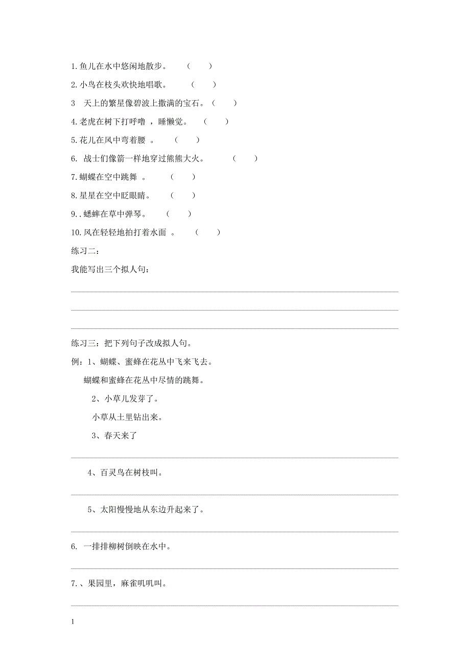 小学语文修辞手法讲解及练习(比喻、拟人、排比、反问、设问)讲义资料_第4页