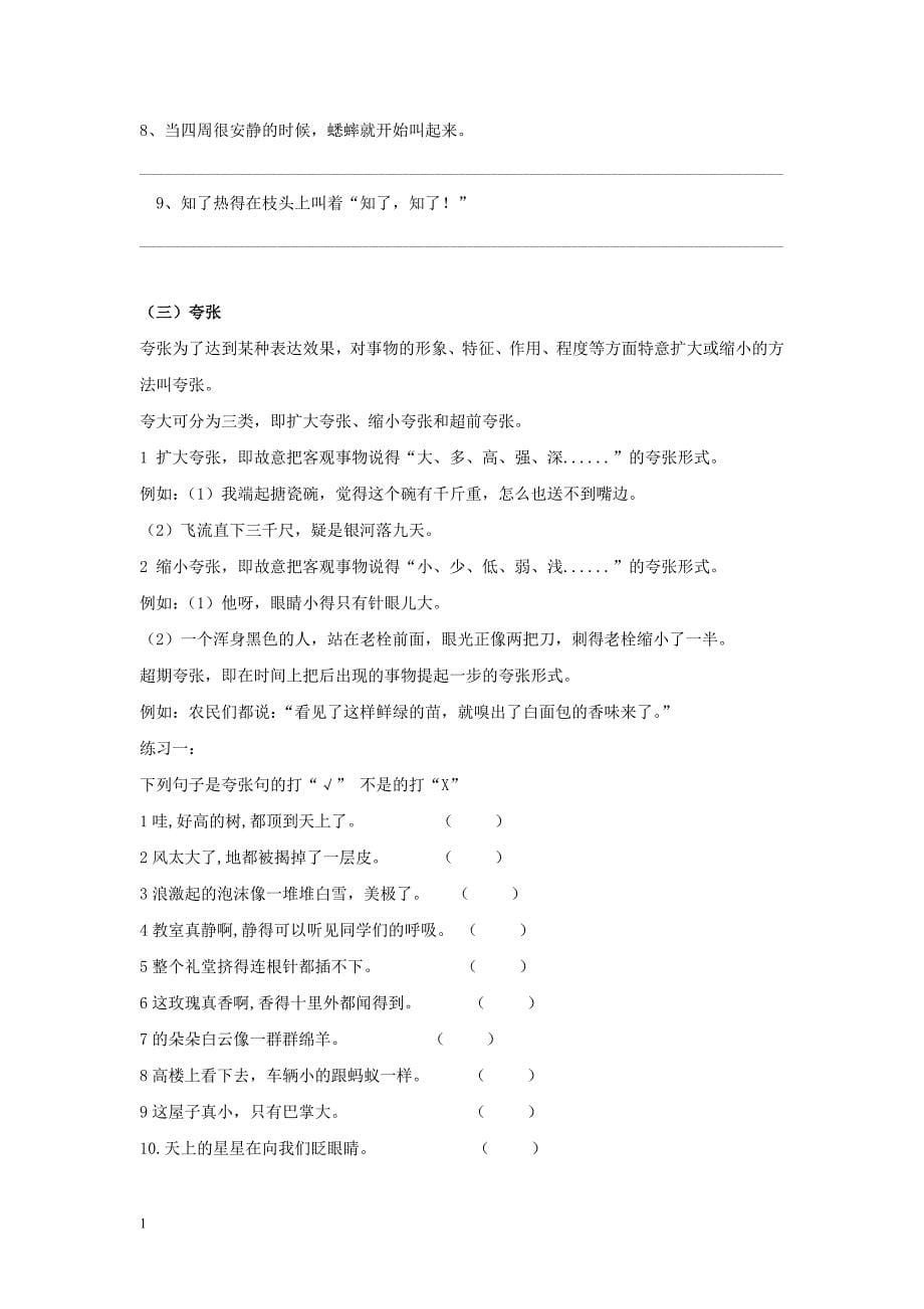 小学语文修辞手法讲解及练习(比喻、拟人、排比、反问、设问)讲义资料_第5页