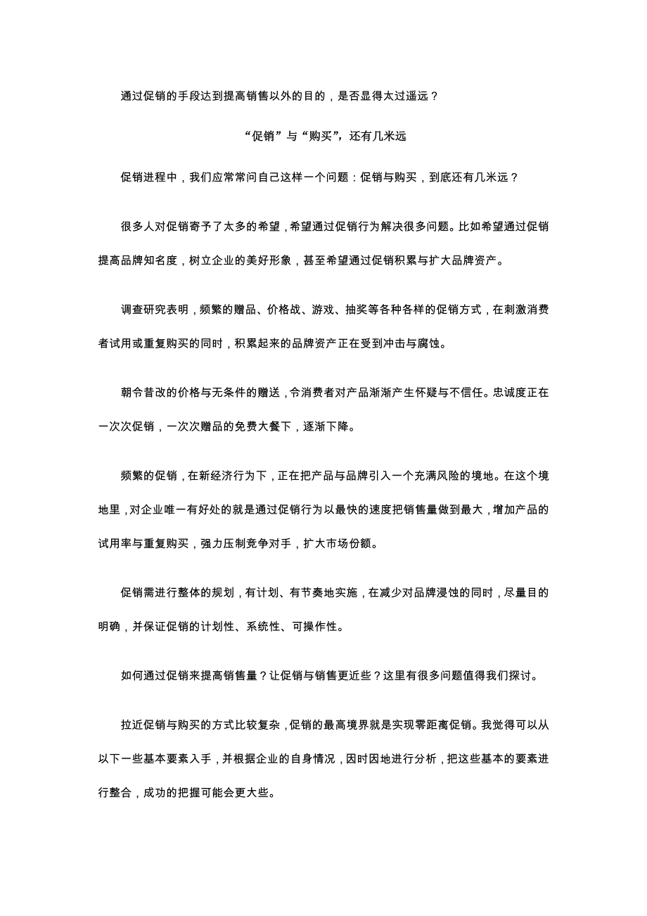 《精编》新经济下的促销策略详述_第3页