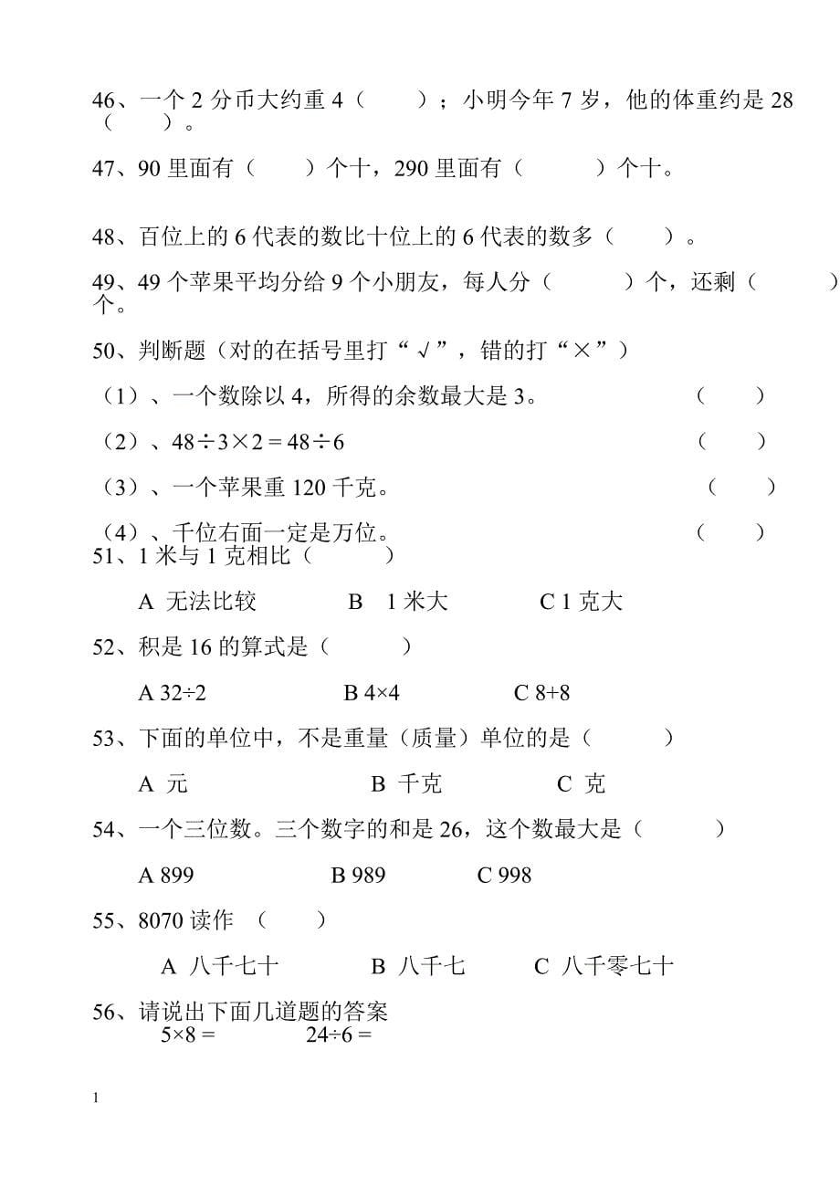 小学二年级奥数练习题100题培训资料_第5页