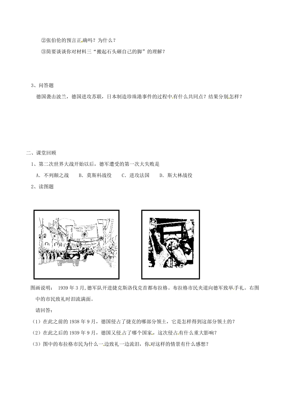 九年级历史下册 2.7《疯狂的战车》同步练习 北师大版_第2页