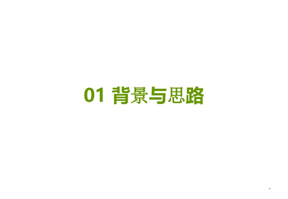 合肥市小庙镇总体规划(2013-2030)报奖PPT幻灯片课件_第3页