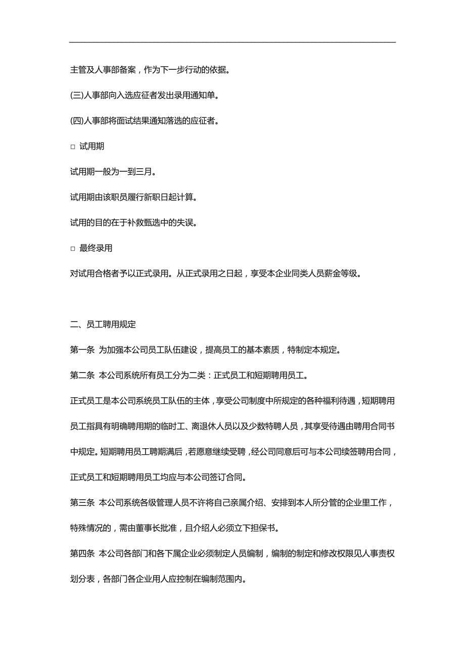 2020（员工管理）员工聘用制度_第5页