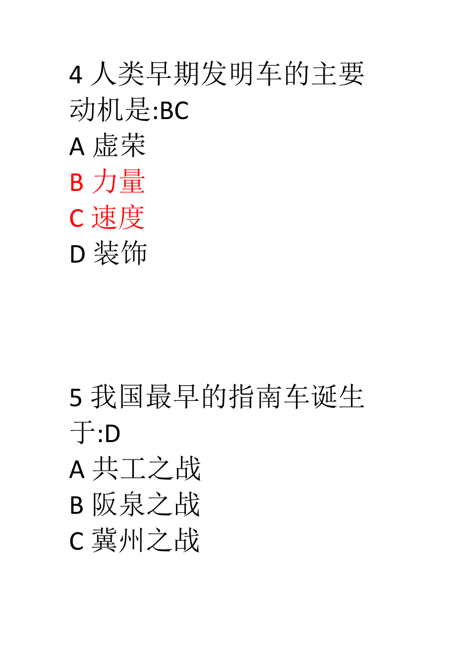 最新汽车行走的艺术答案.doc_第3页