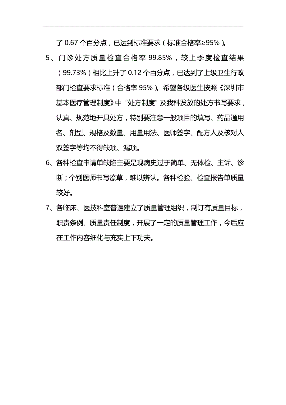 2020（质量管理套表）病区管理质量检查表_第4页