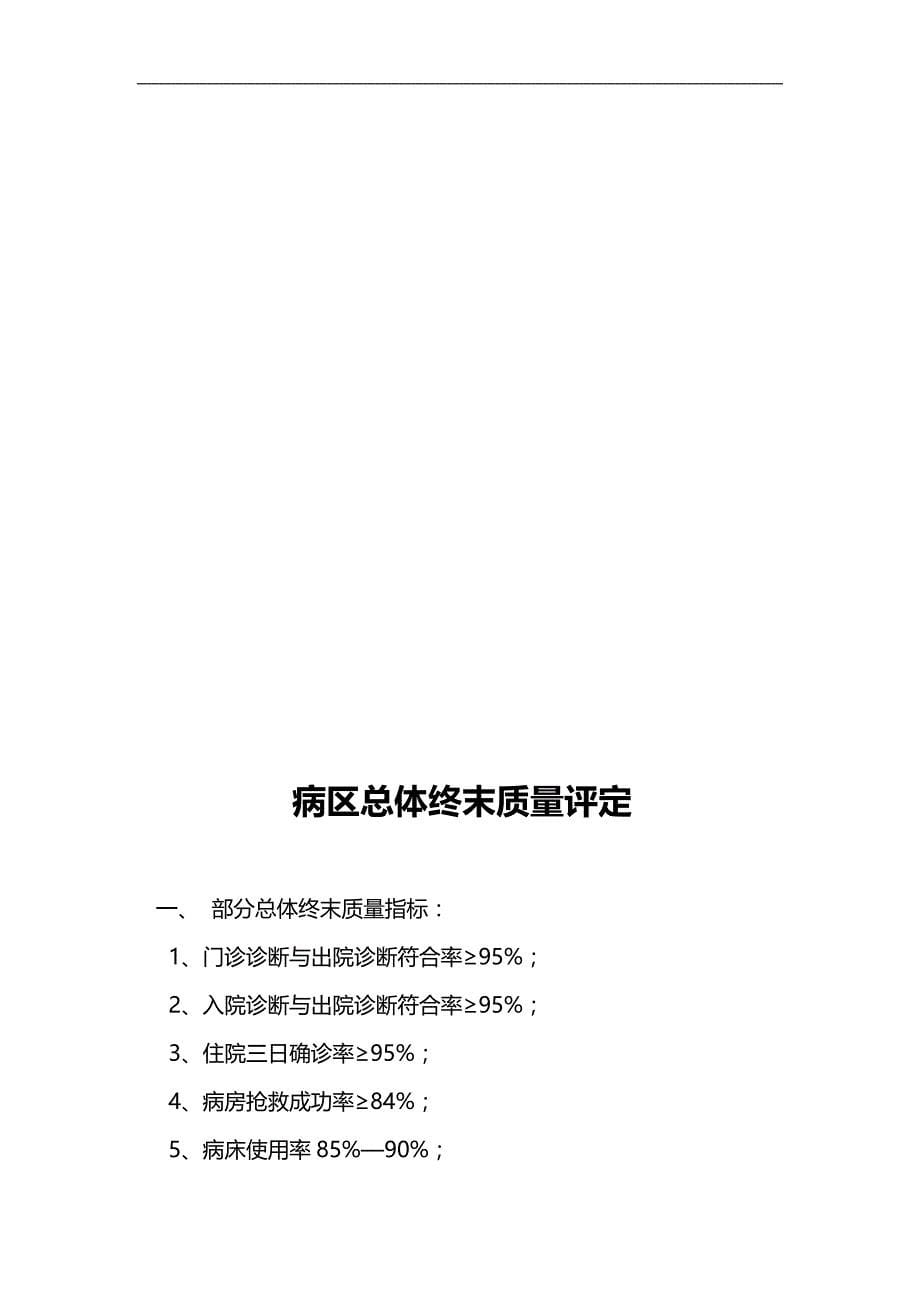 2020（质量管理套表）病区管理质量检查表_第5页