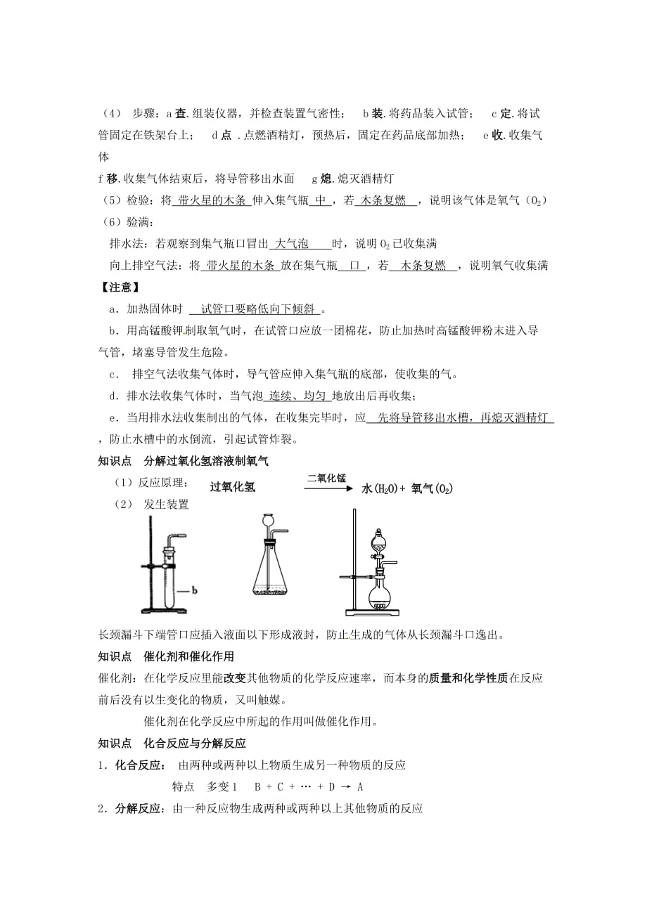 重庆市江津区第六中学校九年级化学上册 第二单元 我们周围的空气知识点复习 （新版）新人教版（通用）_第4页