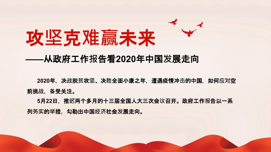 2020年聚焦攻坚克难赢未来PPT模板下载_第2页