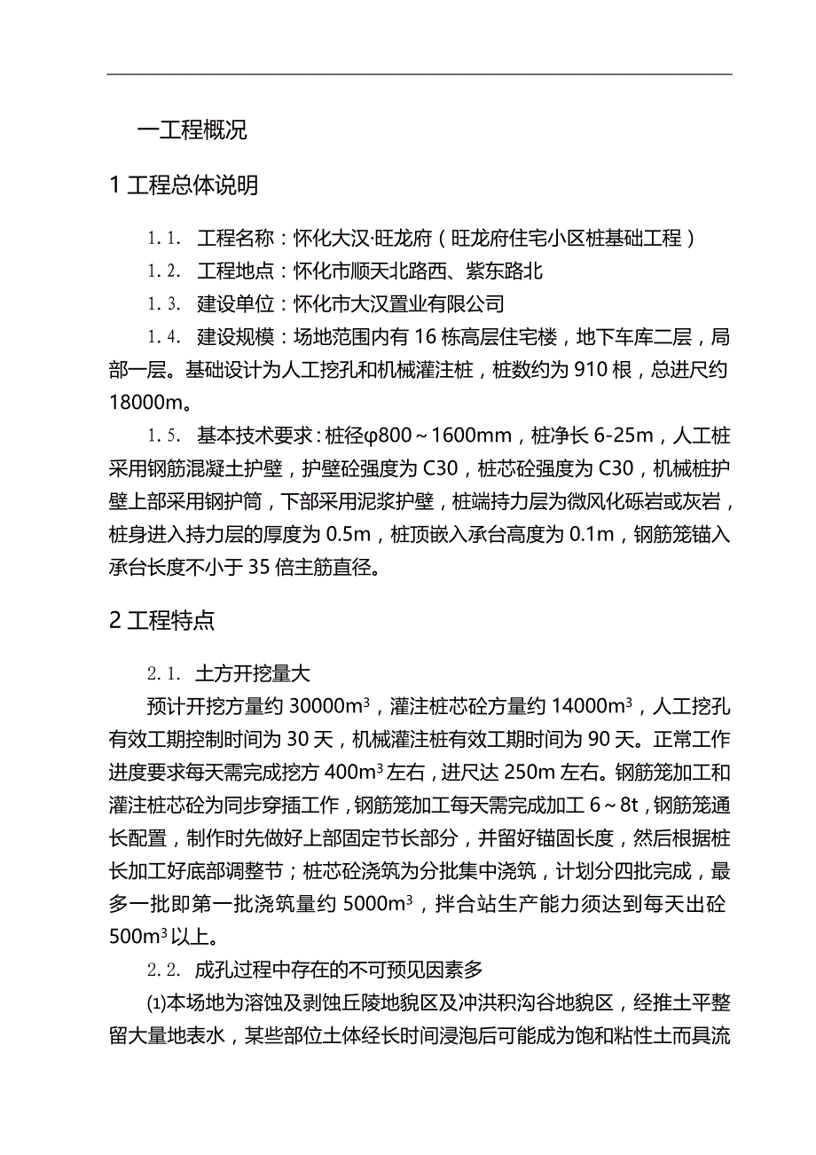 2020（项目管理）大汉龙城旺龙府项目冲孔桩施工组织设计_第4页