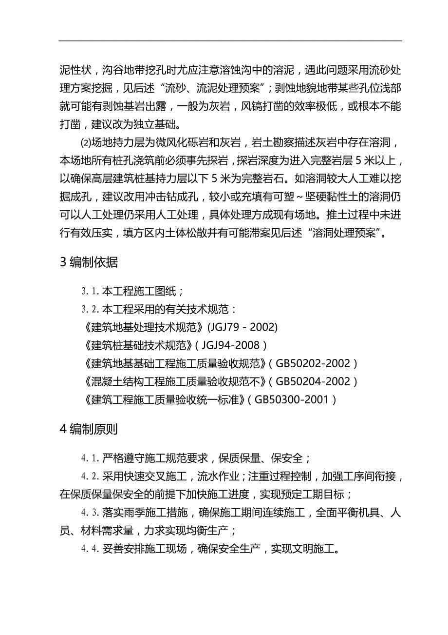 2020（项目管理）大汉龙城旺龙府项目冲孔桩施工组织设计_第5页