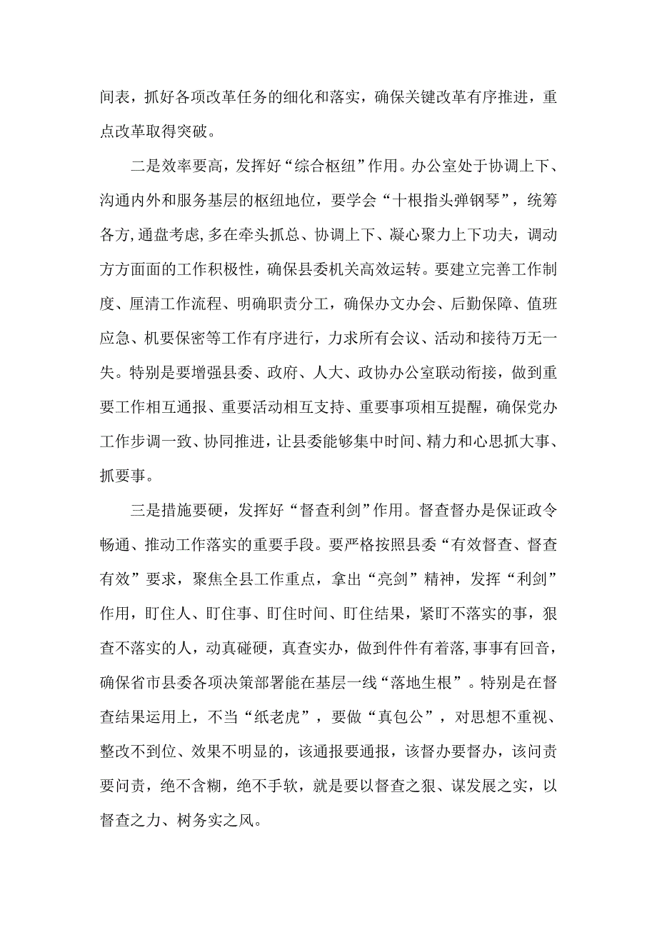 在党办改革创新、奋发进取开创全县党务工作新局面会议讲话_第2页