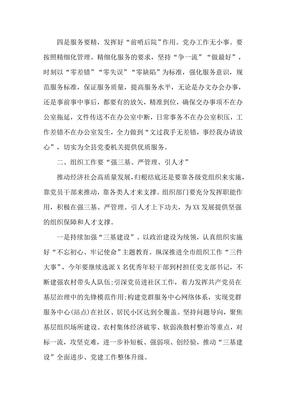 在党办改革创新、奋发进取开创全县党务工作新局面会议讲话_第3页