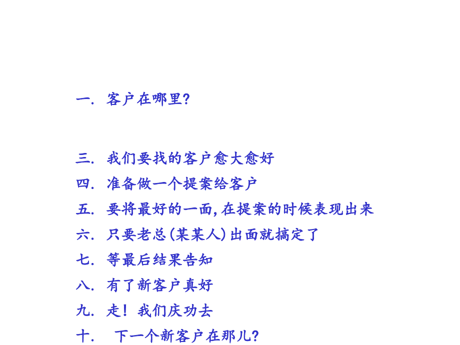 《精编》广告公司开发客户的“十全大补帖”分析_第4页