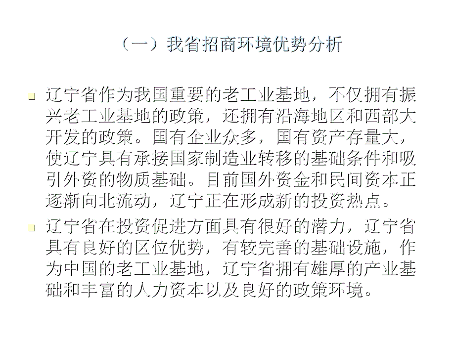 《精编》辽宁省招商引资工作信息平台的搭建_第4页