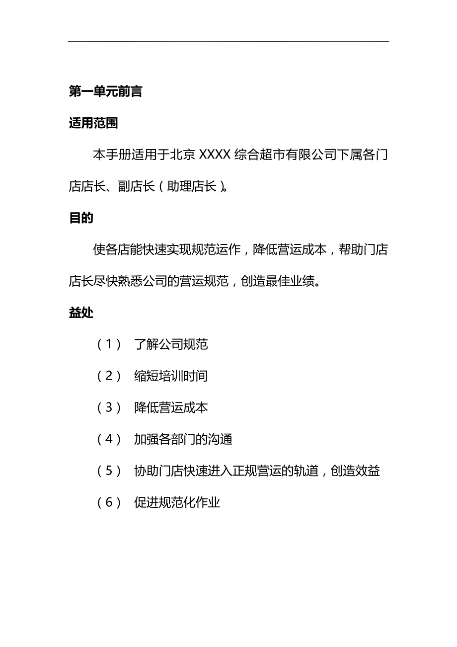 2020（企业管理手册）超市店长管理手册_第3页