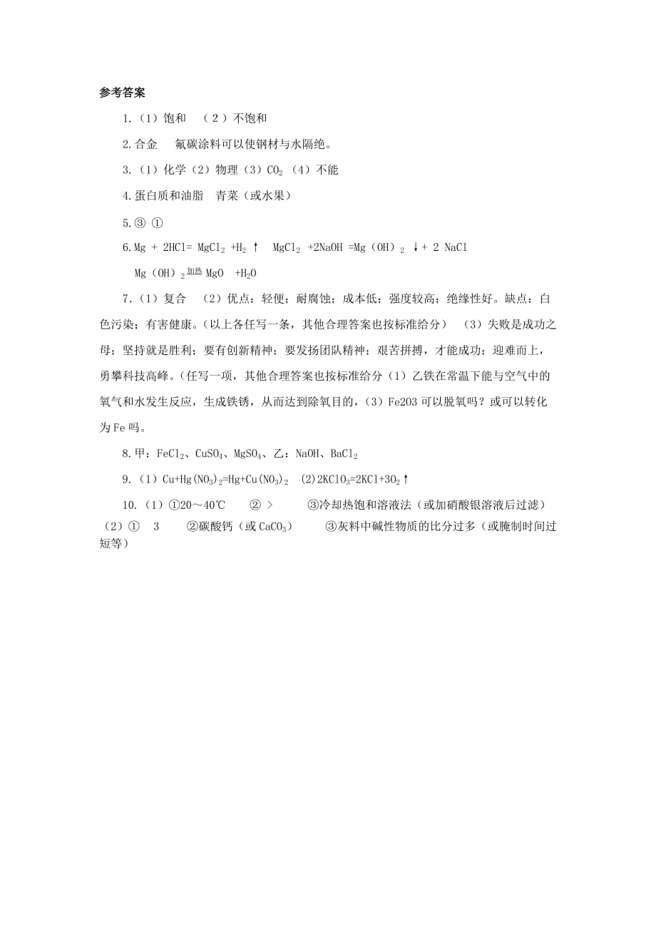 广东省广州市第52中学中考化学专项练习 分析填空题（五）（通用）_第4页