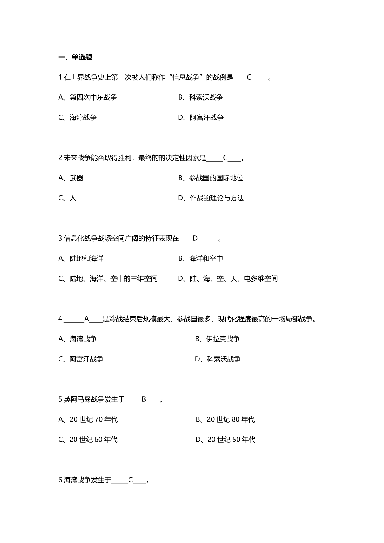 信息化战争试题库.doc_第1页