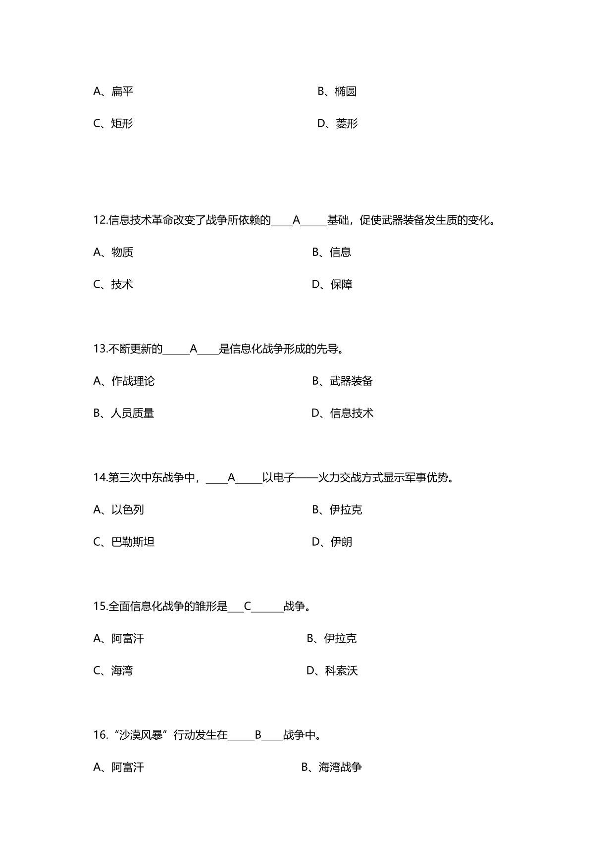 信息化战争试题库.doc_第3页