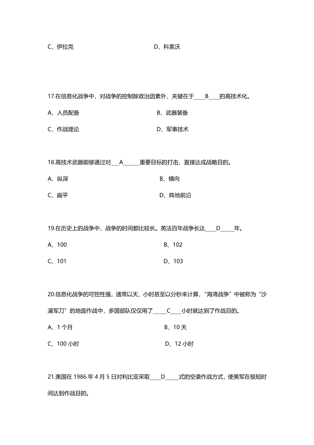 信息化战争试题库.doc_第4页