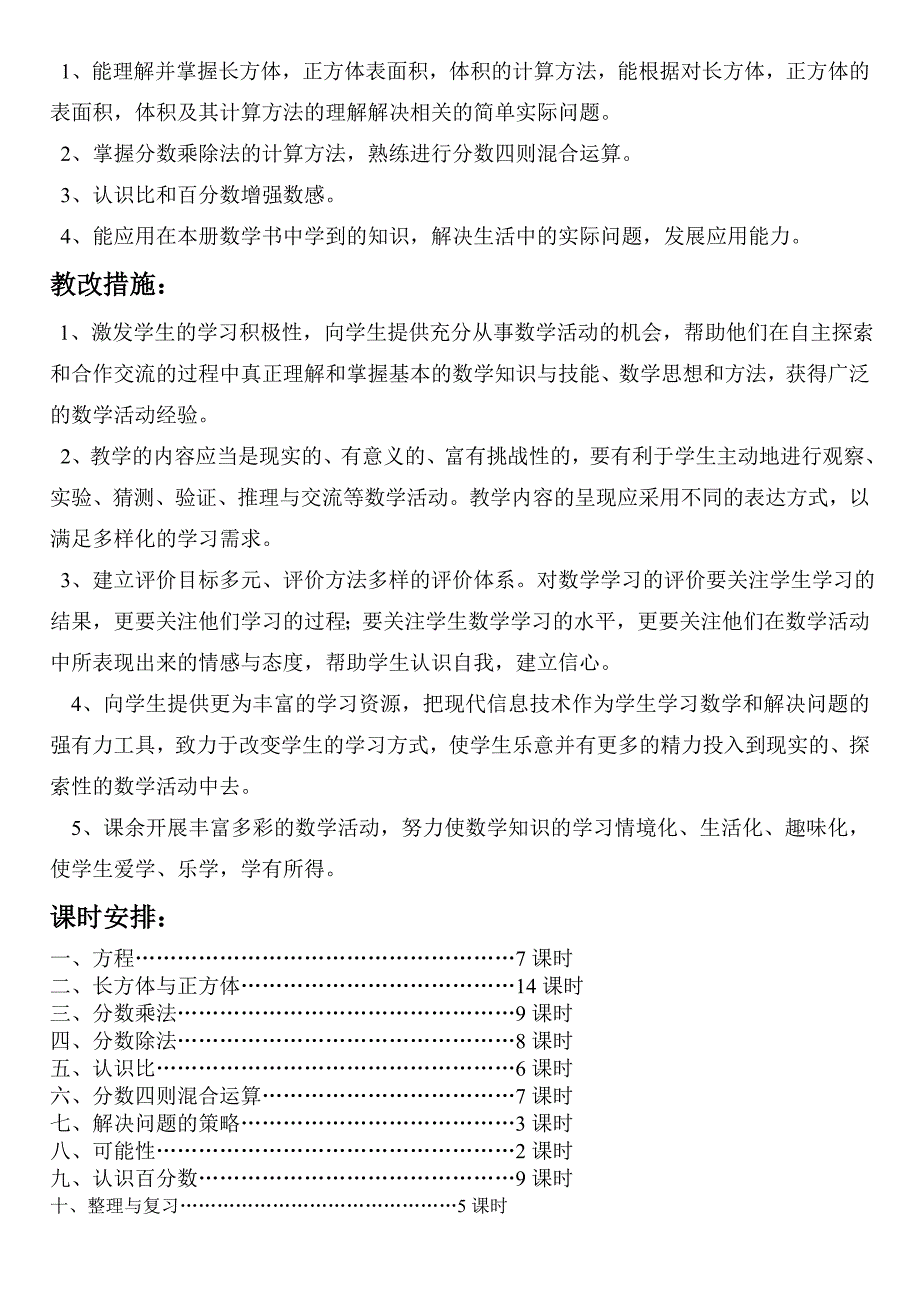 六上数学教案.doc_第2页