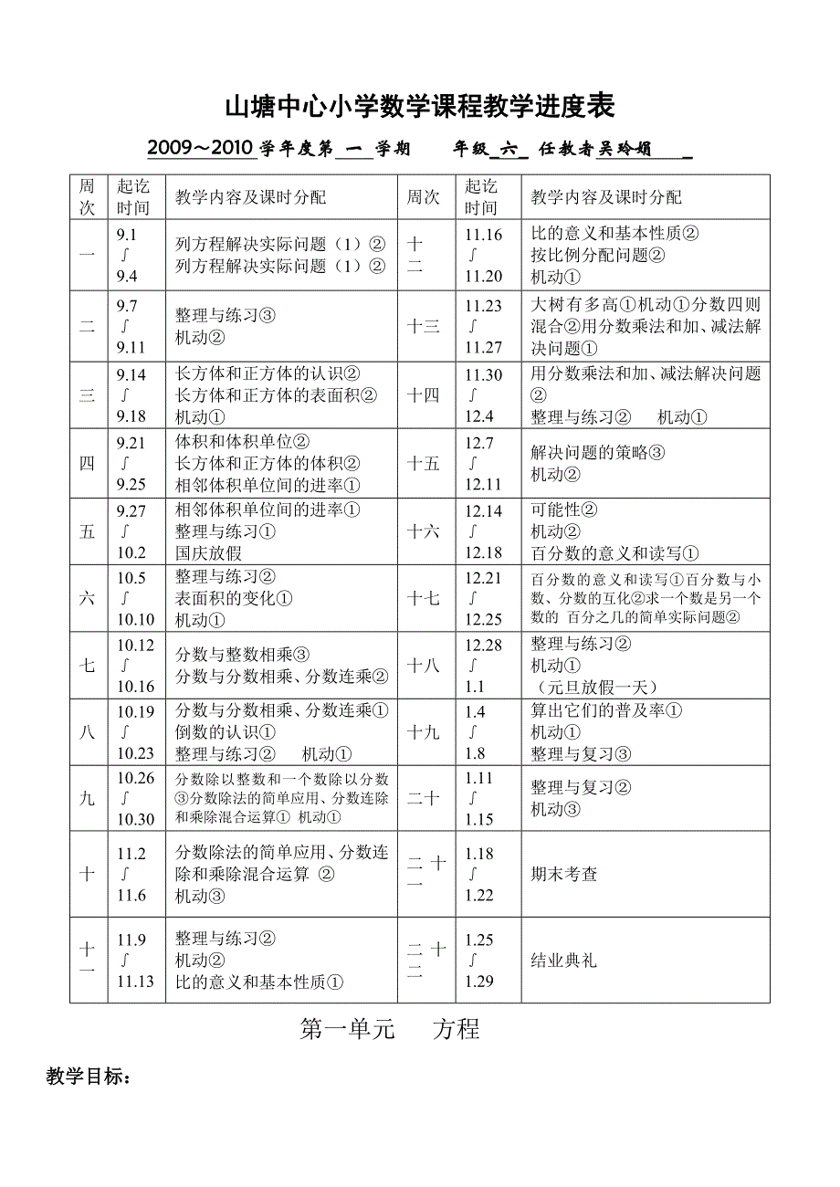 六上数学教案.doc_第3页