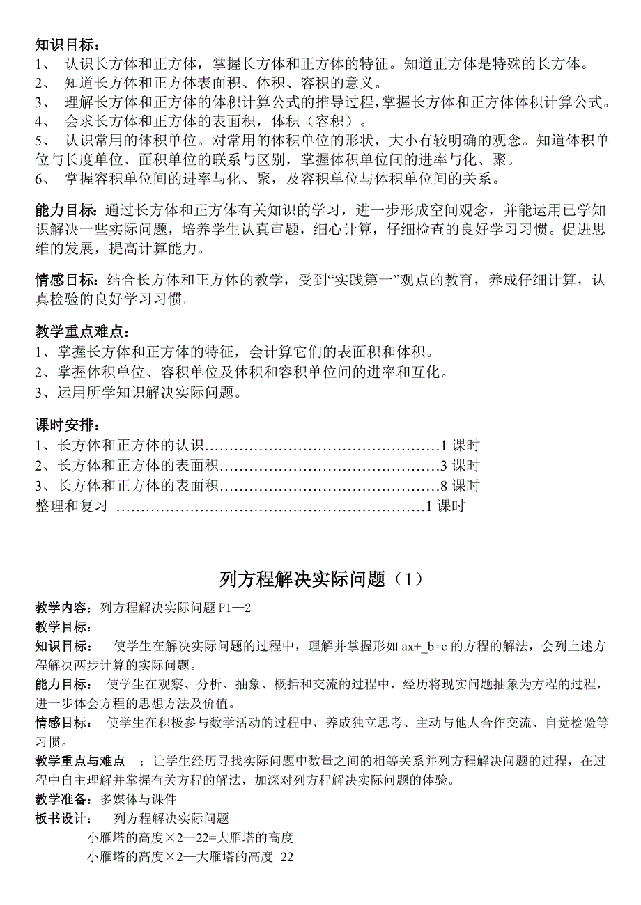 六上数学教案.doc_第4页