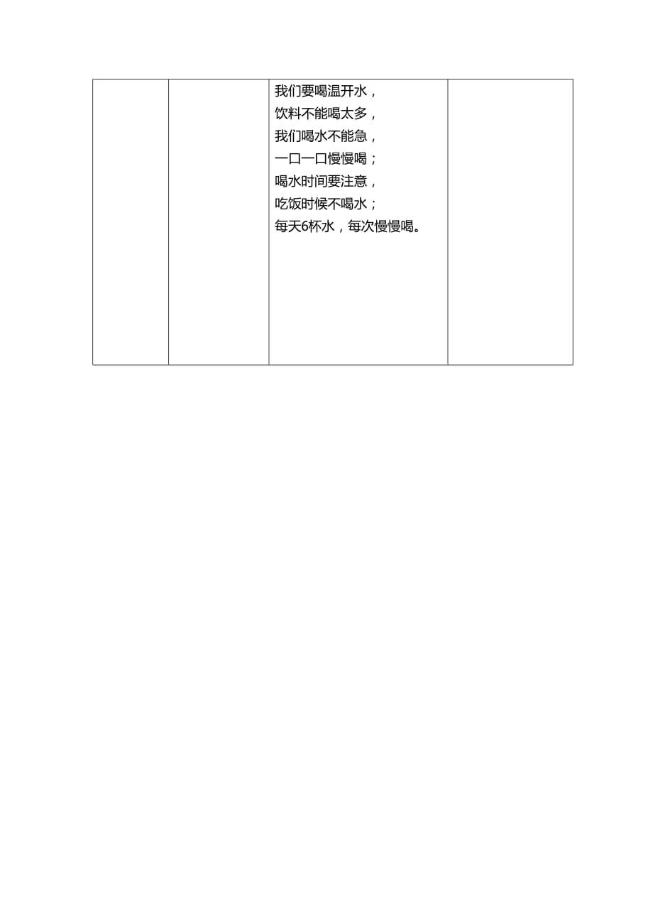 饮水有益健康教案.doc_第3页