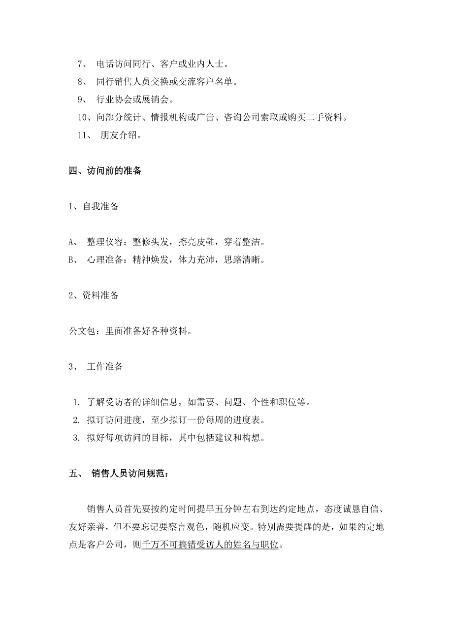 《精编》营销人员培训之上门拜访技能培训_第3页