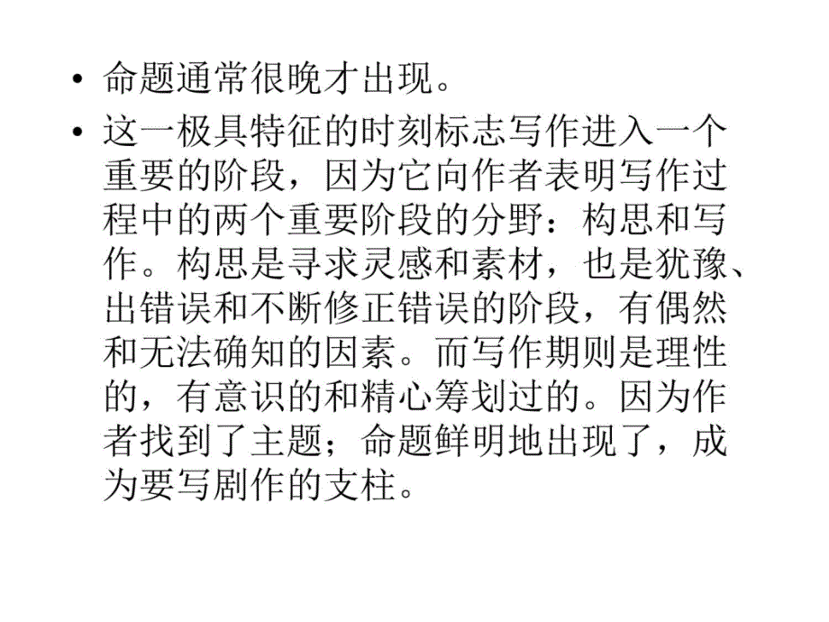 影视剧元素训练场面教学文案_第3页