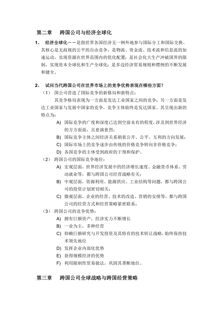 《精编》跨国公司跨国经营策略_第3页