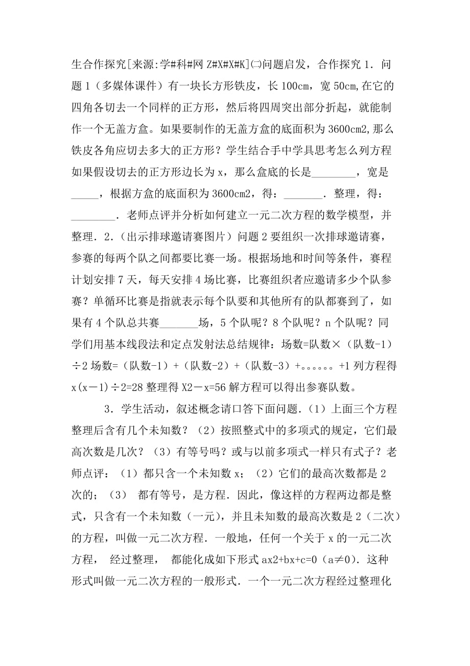 导学案：一元二次方程的概念] 一元二次方程概念_第2页