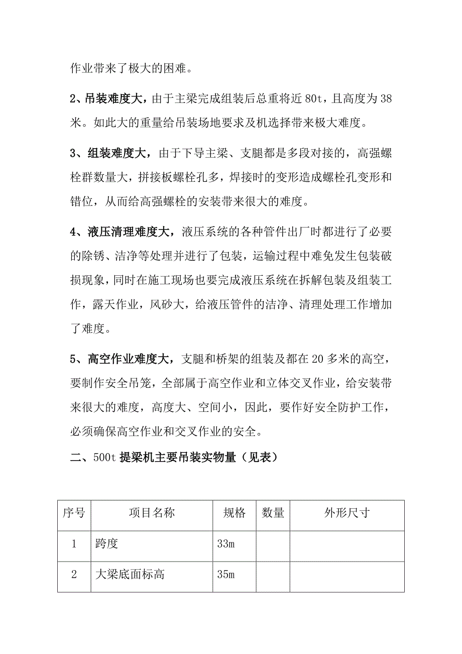 提梁机安装方案.doc_第4页