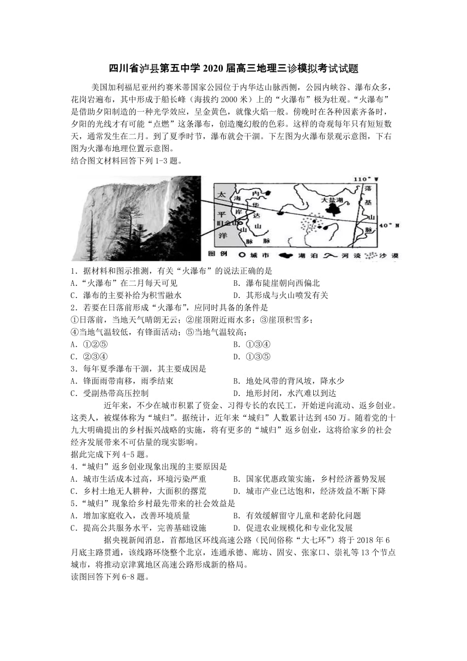 四川省2020届高三地理三诊模拟考试试题[含答案]_第1页