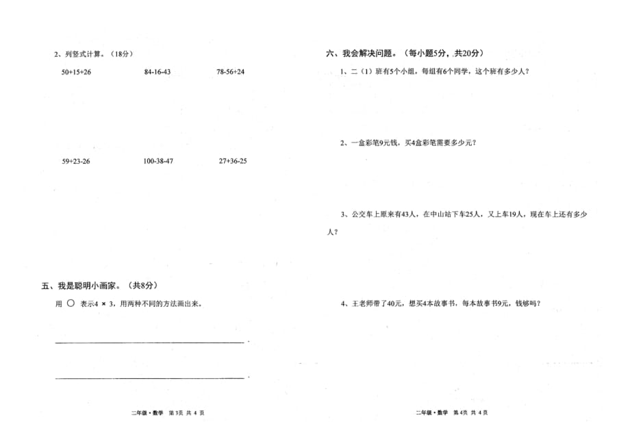 北师大版二年级数学上册期中试卷2_第2页