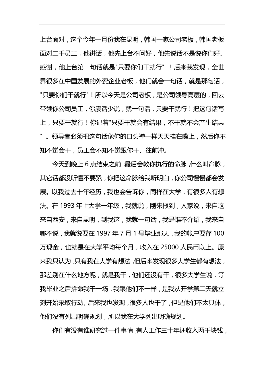 2020（运营管理）刘一秒执行智慧运营智慧宗教智慧笔记合集P_第3页