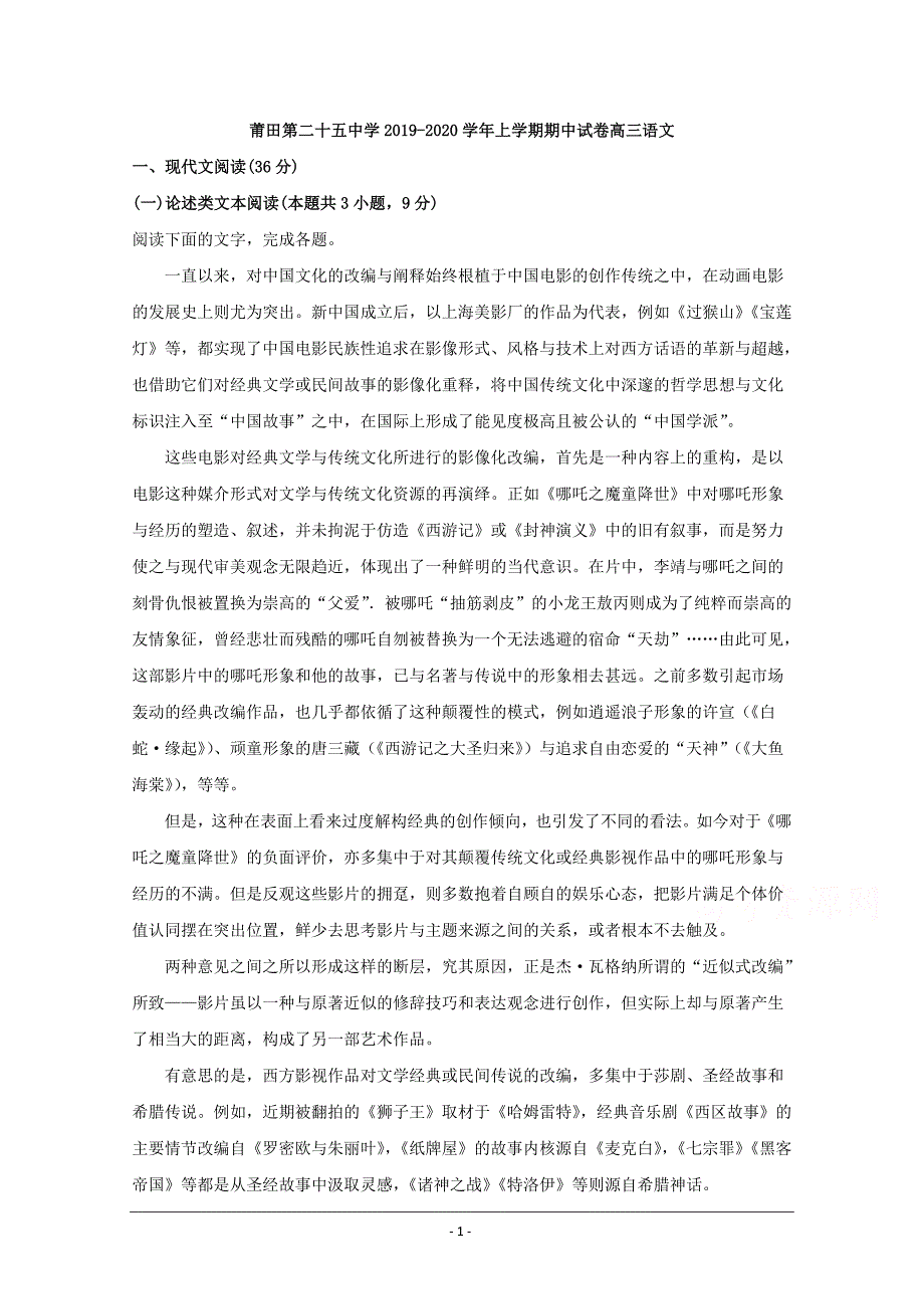 福建省莆田市第二十五中学2020届高三上学期期中考试语文试题+Word版含解析_第1页