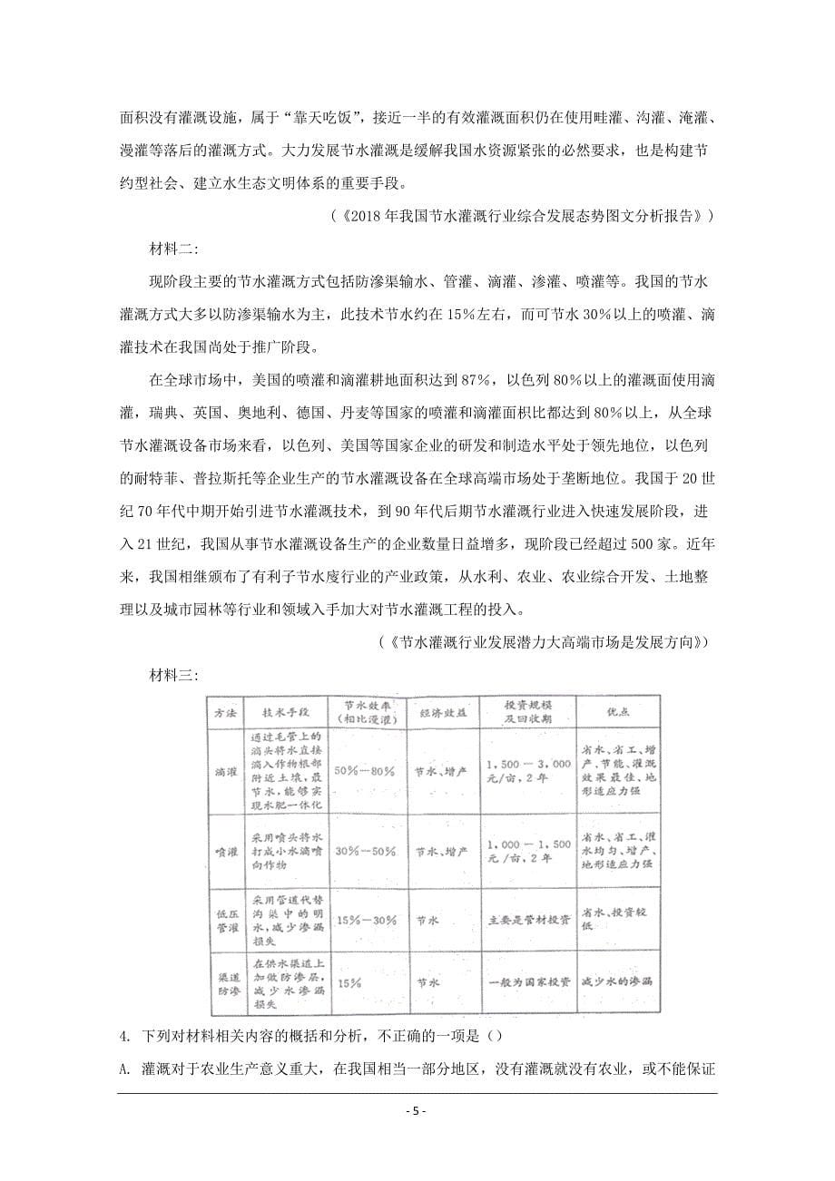 福建省莆田市第二十五中学2020届高三上学期期中考试语文试题+Word版含解析_第5页