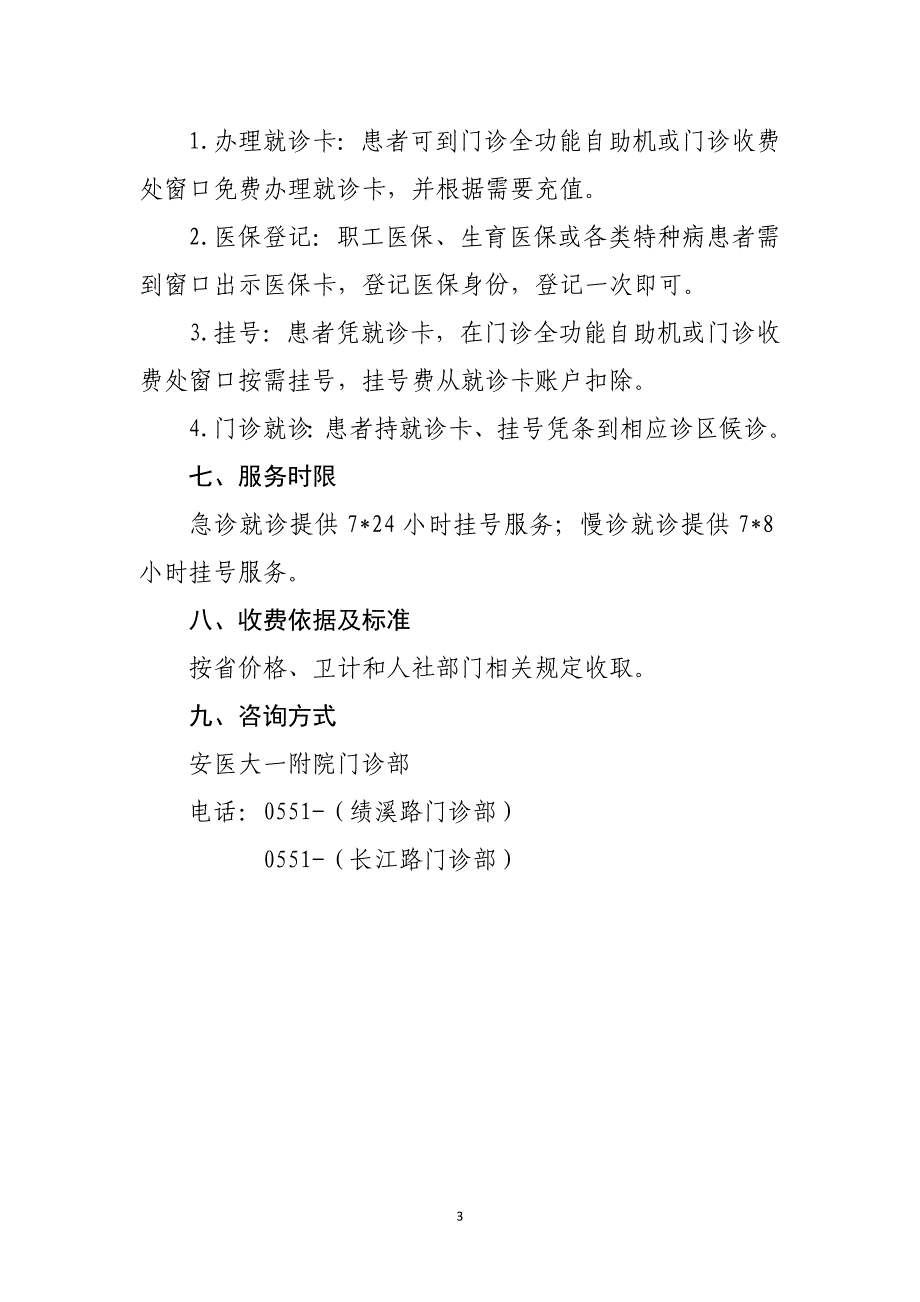 安徽医科大学第一附属医院公共服务事项服务指引_第3页