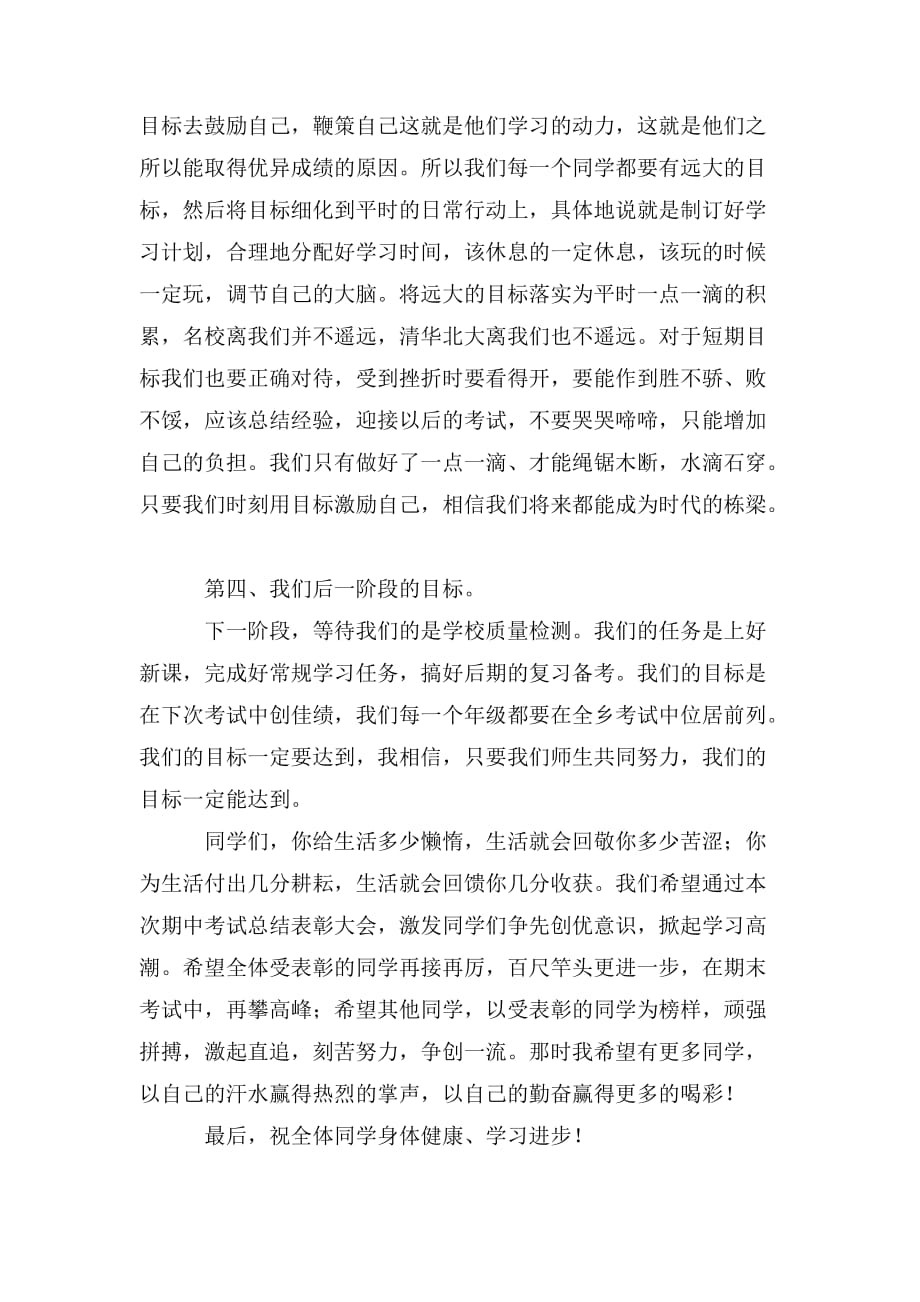 校长在期中总结大会上的发言稿_第3页