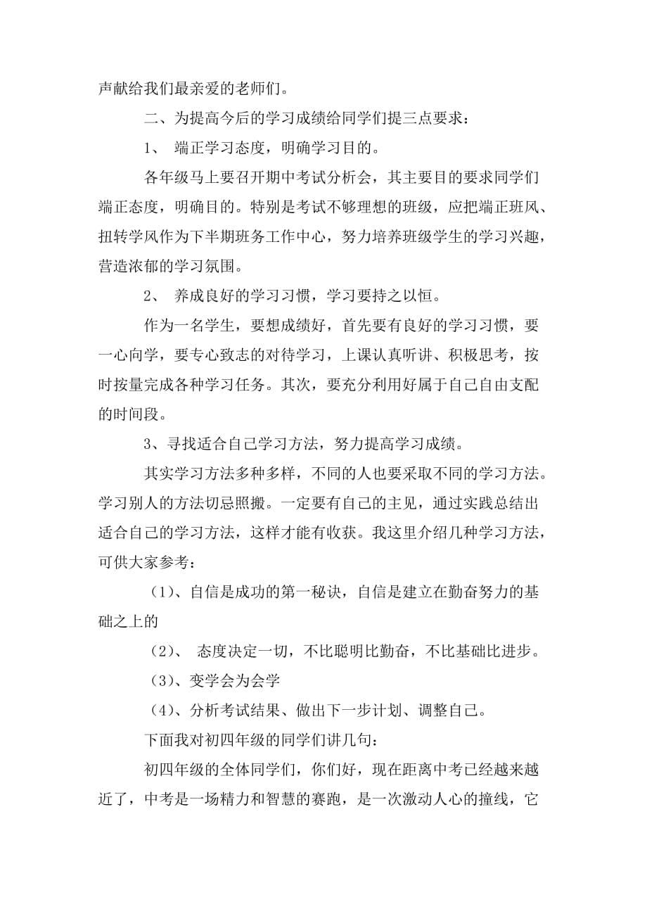 校长在期中总结大会上的发言稿_第5页