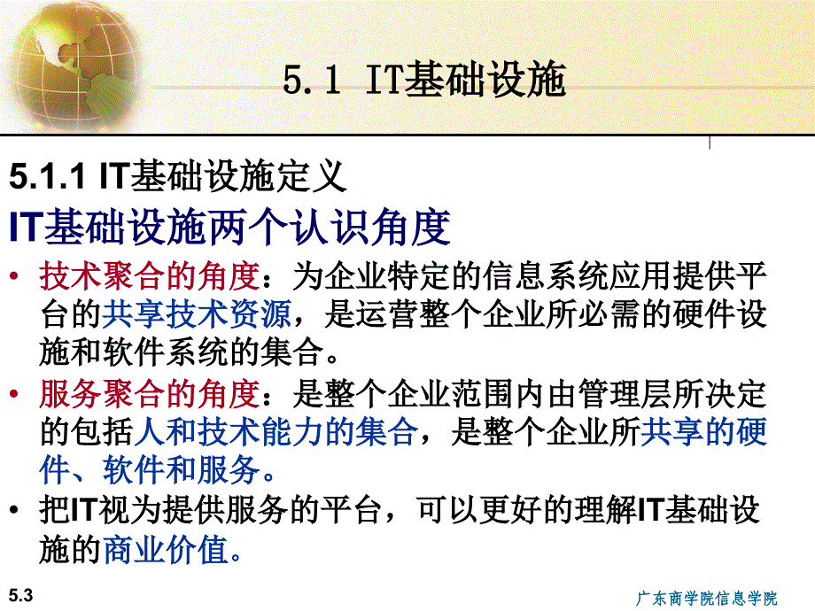 IT基础设施.ppt_第3页