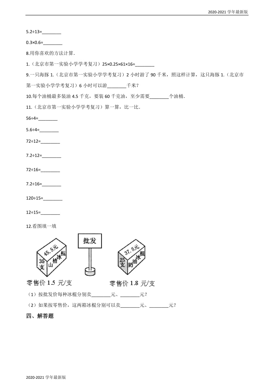 2020-2021学年五年级上册数学单元检测-3.小数除法 青岛版 （最新版）_第2页