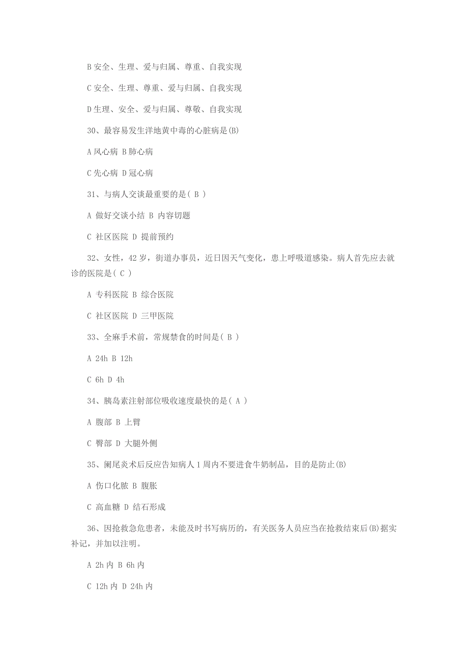 广东粤东西北地区乡镇事业单位考试真题及答案(卫生类)_第3页