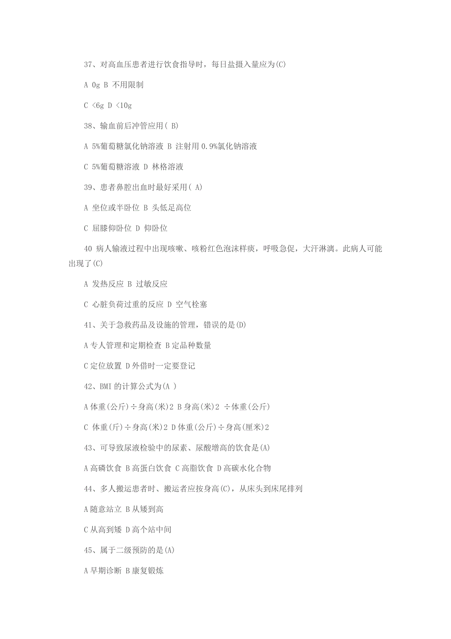 广东粤东西北地区乡镇事业单位考试真题及答案(卫生类)_第4页